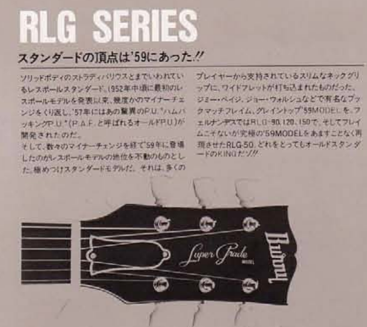 Burny‐Les-Paul-RLG‐headstock