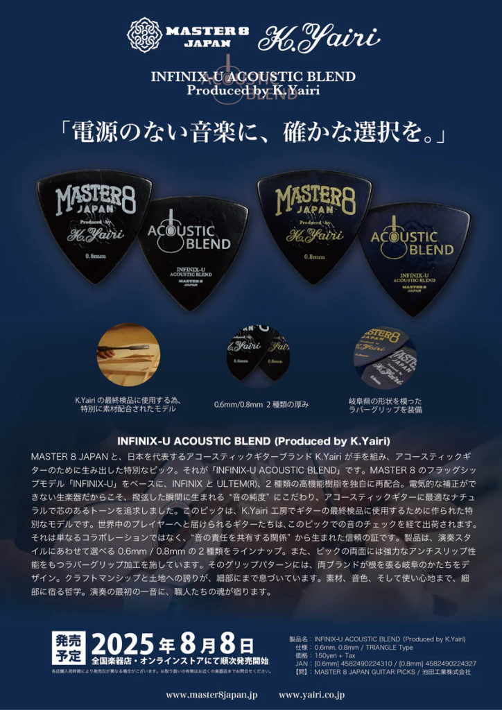 Promotional image of Master 8 Japan INFINIX-U Acoustic Blend guitar picks produced by K. Yairi for acoustic guitar players.