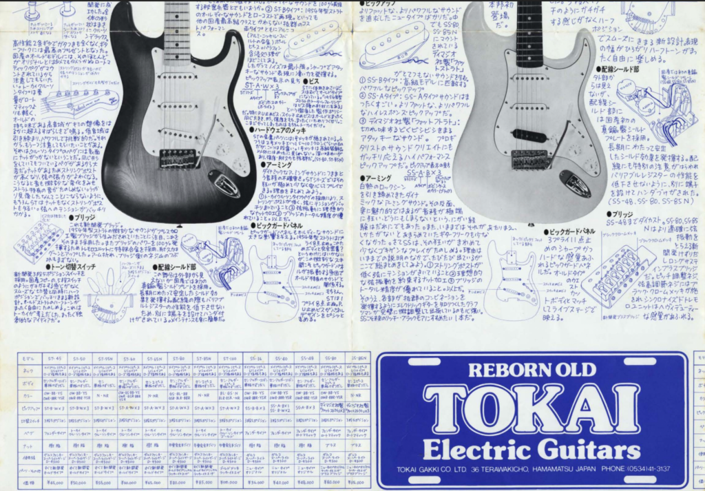 Tokai-guitars-description-page