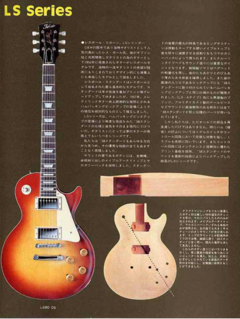 Tokai-guitars-LS-Series