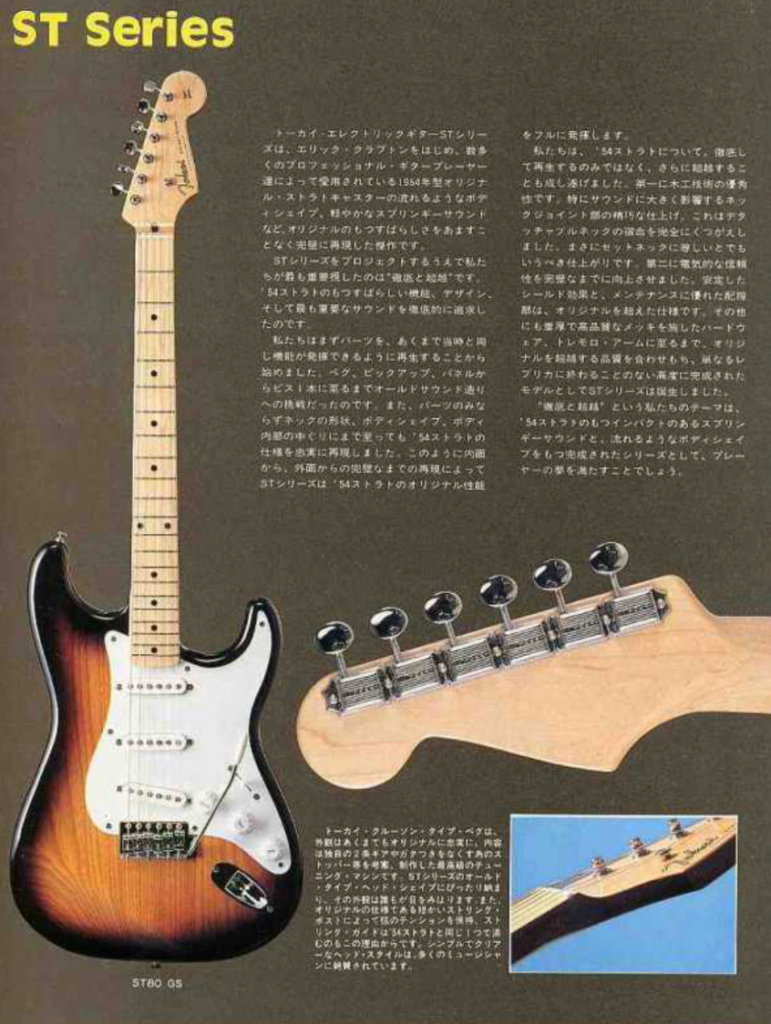 Tokai-guitars-ST-series