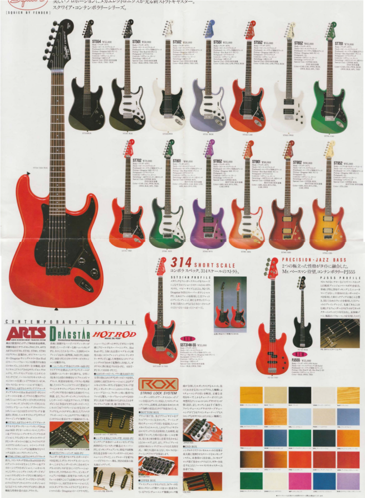 Squier 1983 catalog contemporary series Stratocaster Japan Fender Japan lineup