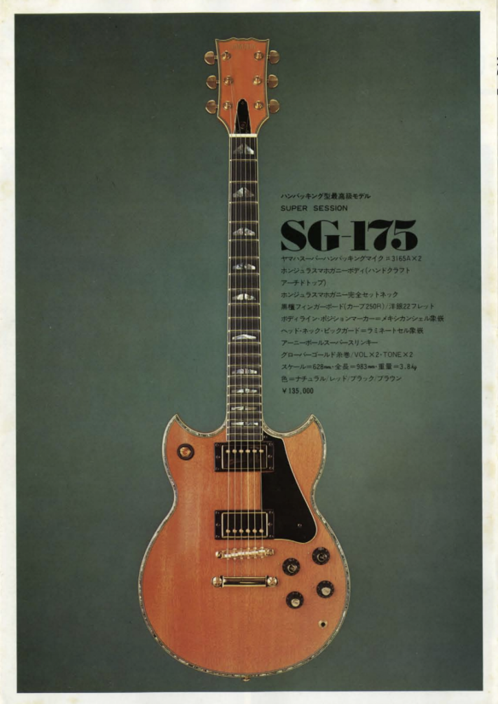 Yamaha SG175 electric guitar featured in 1975 catalog during early Santana development period
