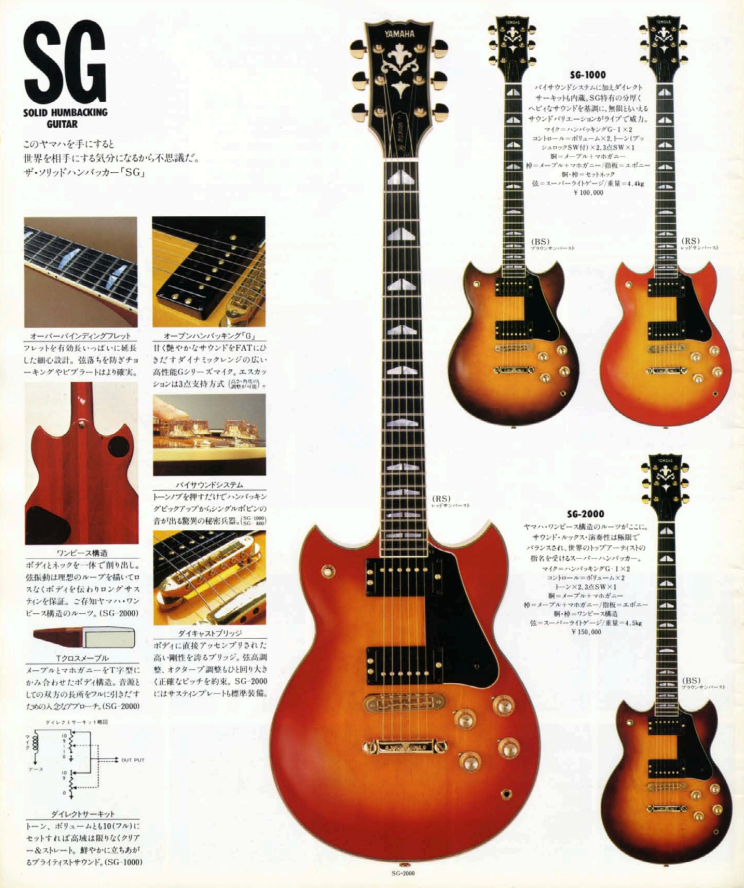 Yamaha SG2000 electric guitar in 1979 Yamaha catalog showing SG1000 and SG series lineup