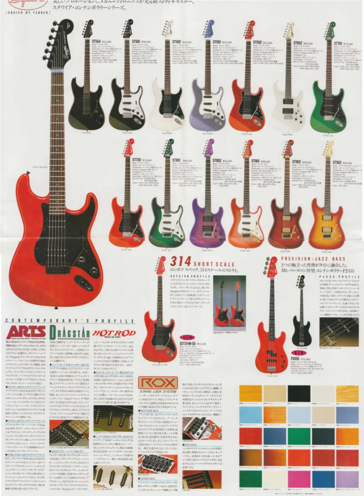 Squier 1983 catalog page showing the Japan-made Contemporary Series Stratocaster models