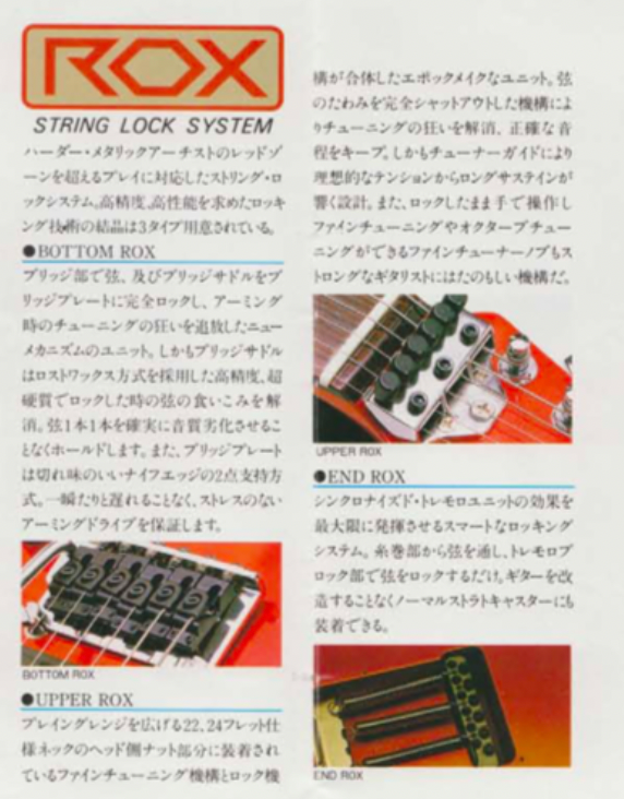 Fender Japan catalog page showing the Squier UpperRox locking nut and BottomRox tremolo bridge