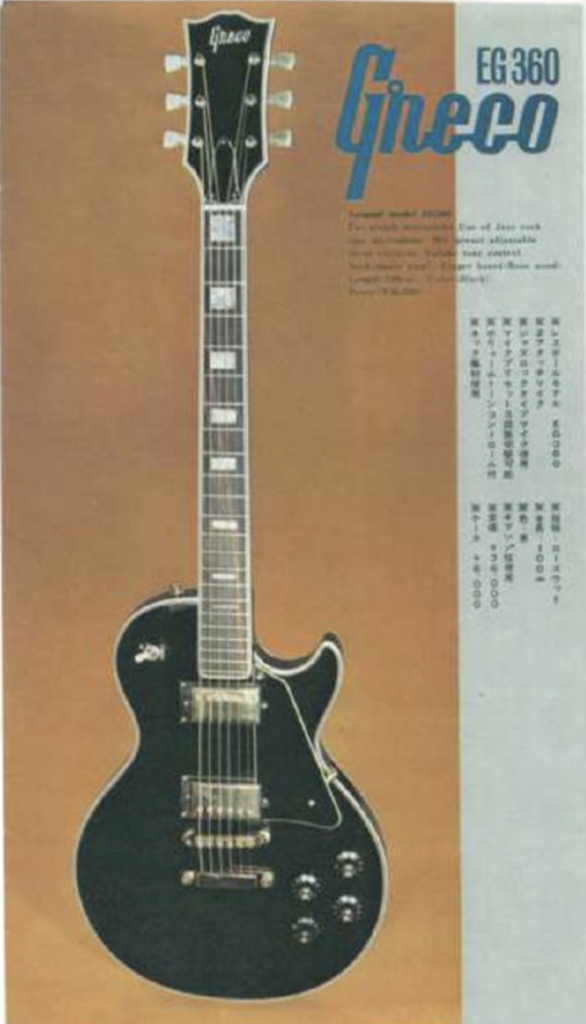 Greco EG-360, Japan's first serious Les Paul copy released in 1971