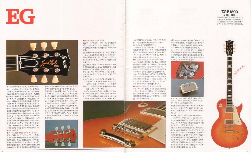Greco Super Real series catalog, the brand's golden-age vintage recreations