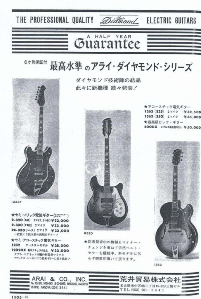 Vintage Aria Diamond semi-acoustic guitar built by Matsumoku