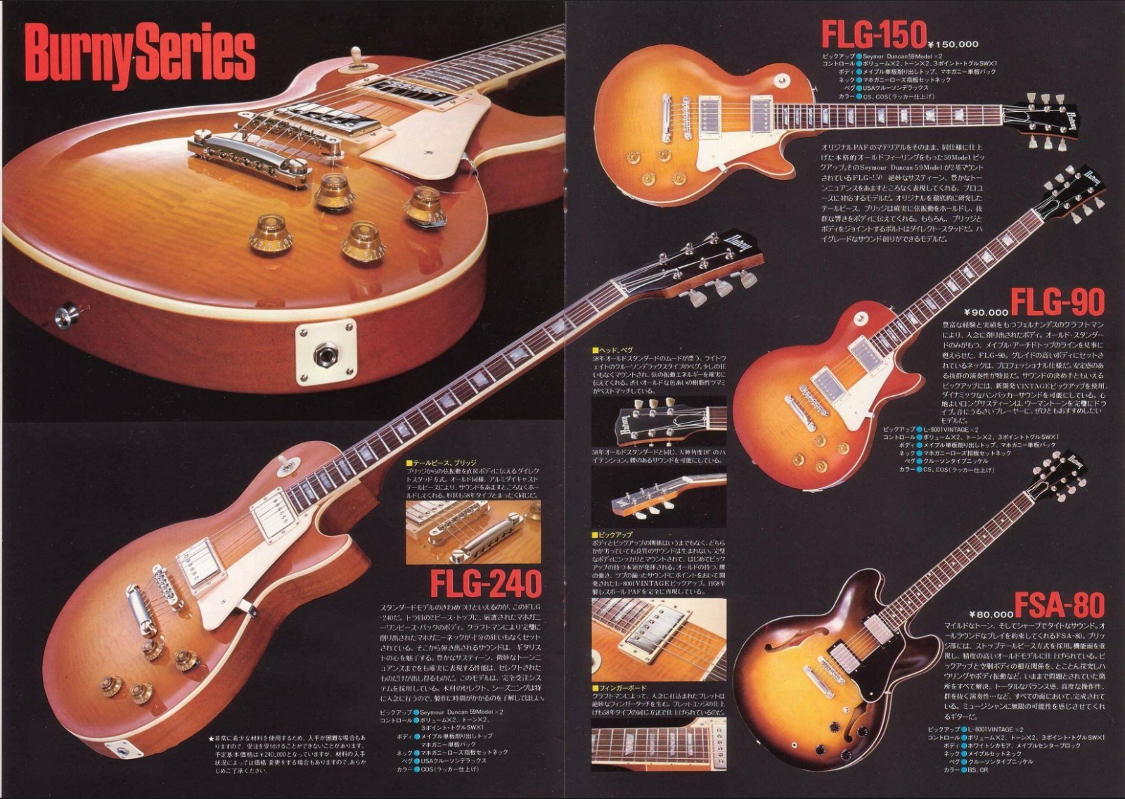 Burny FLG-240 FLG-150 FLG-90 Japanese Les Paul copy catalog 1980