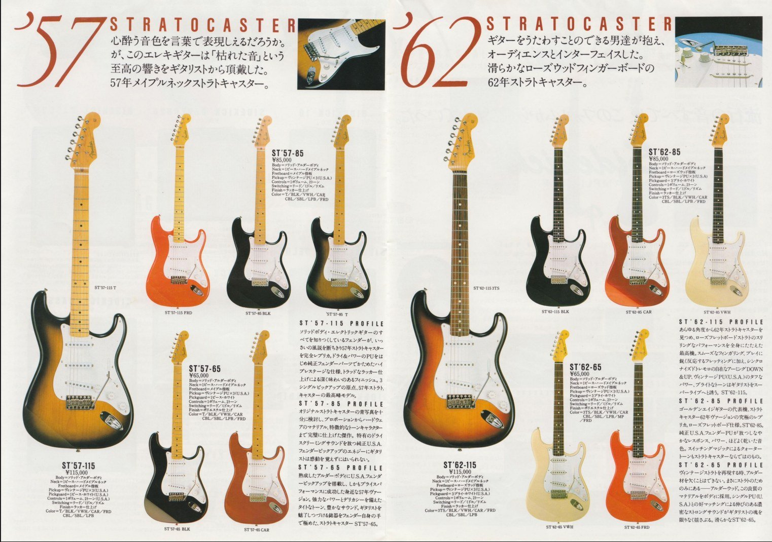 Fender Japan guitars: JV-era ST57 and ST62 Stratocaster catalog lineup