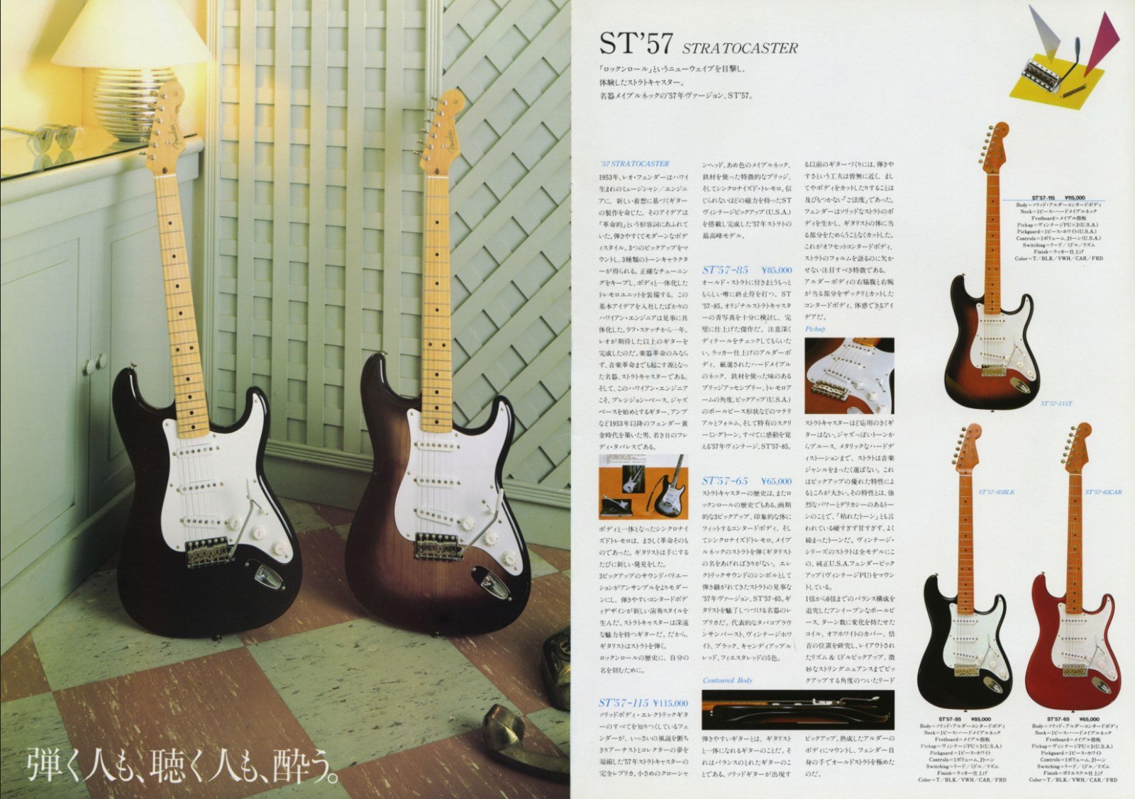 Fender Japan ST57 Stratocaster catalog pages