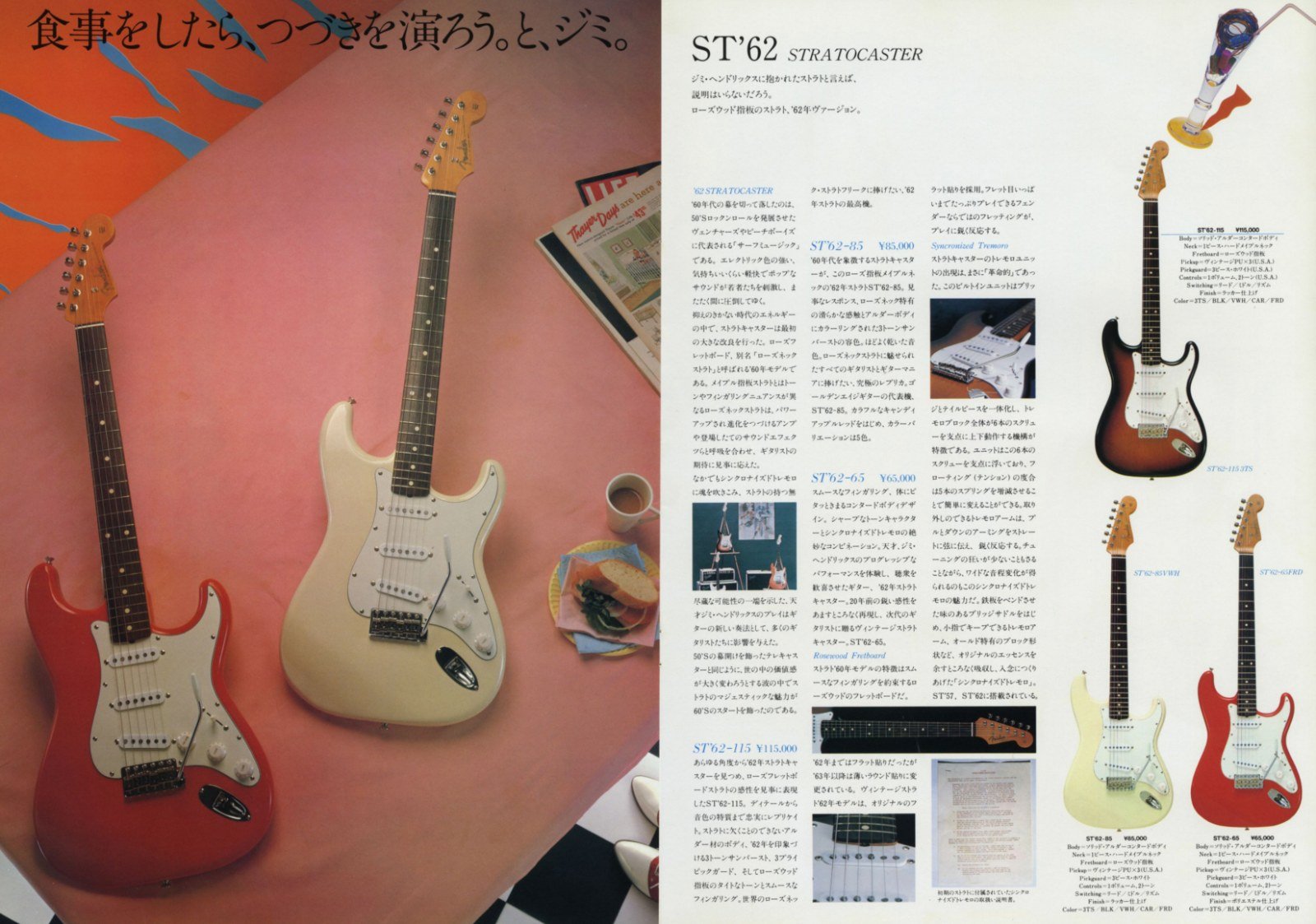 Fender Japan ST62 Stratocaster catalog pages