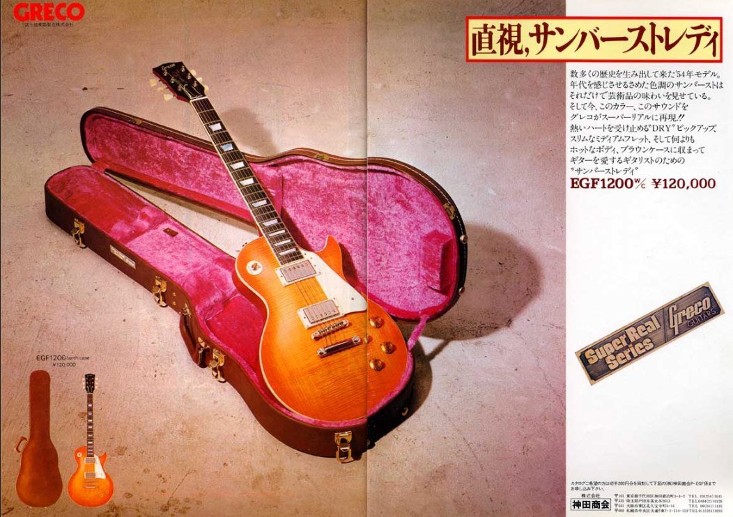 Greco Super Real EGF1200 Japanese Les Paul copy catalog ad with DRY pickups