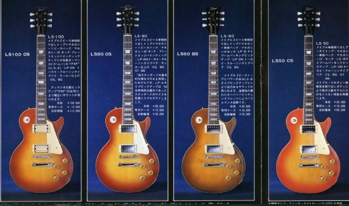 Tokai Les Paul Reborn LS-100, LS-80, LS-60 and LS-50 in a Tokai catalog