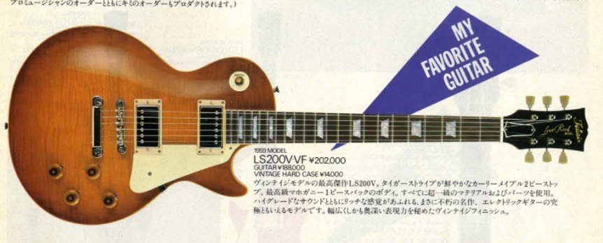 Tokai Love Rock LS200V VF 1959 model in a Tokai catalog, priced at 202,000 yen with case
